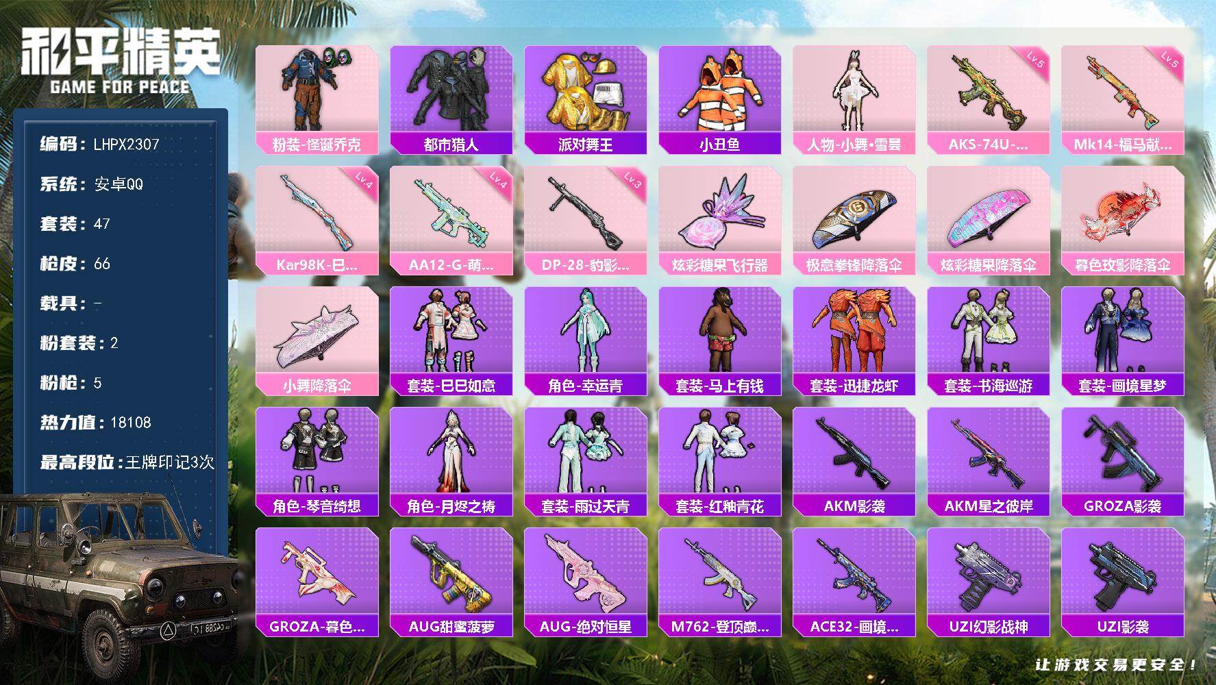 HPLX4165963和平精英账号详情图12