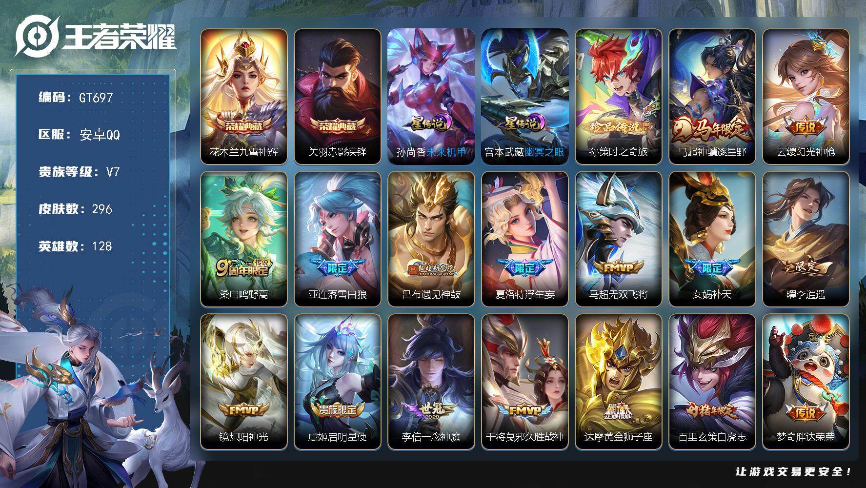 王者荣耀账号安卓QQ可换绑【精品多传说限定号·对抗路57段·万战金标姬小满吕布·孙策珍品·关羽花木兰典藏·落雪白狼·遇见神鼓·浮生妄·补天·李逍遥·白虎志·傲雪梅枪·神威·朱雀志】 9按键 2星传说，12王者印记，22