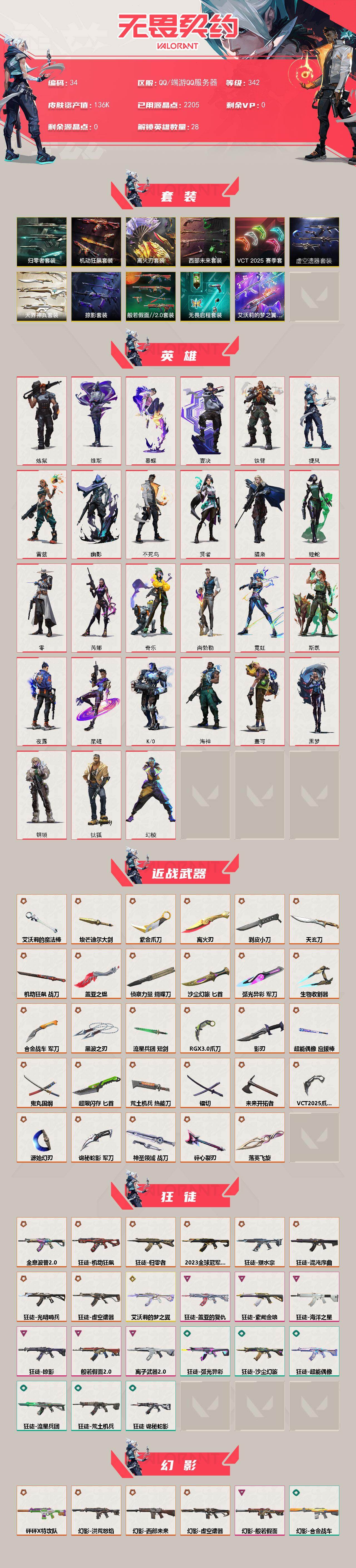 WWQQYYX429690无畏契约账号详情图2 WWQQYYX429690无畏契约账号详情图2