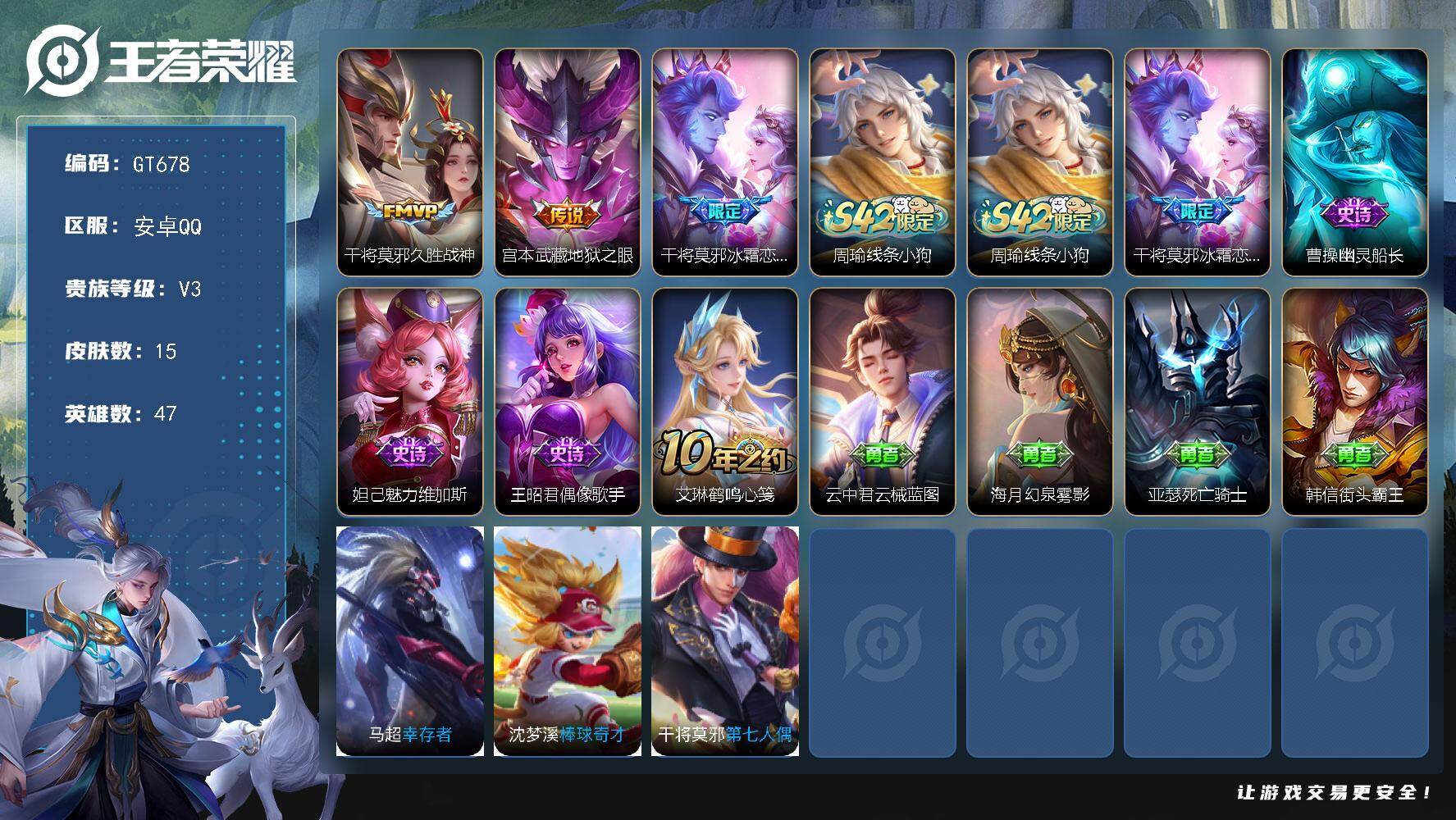 王者荣耀账号安卓QQ可换绑 【精品小号·金标万战干将莫邪·冰霜恋舞曲·久胜战神·】2王者印记 五级铭文30 无二次 安卓Q-V3-15皮肤-2传说-4史诗【传说皮肤】：干将莫邪久胜战神，宫本武藏地狱之眼【限定皮肤】：干