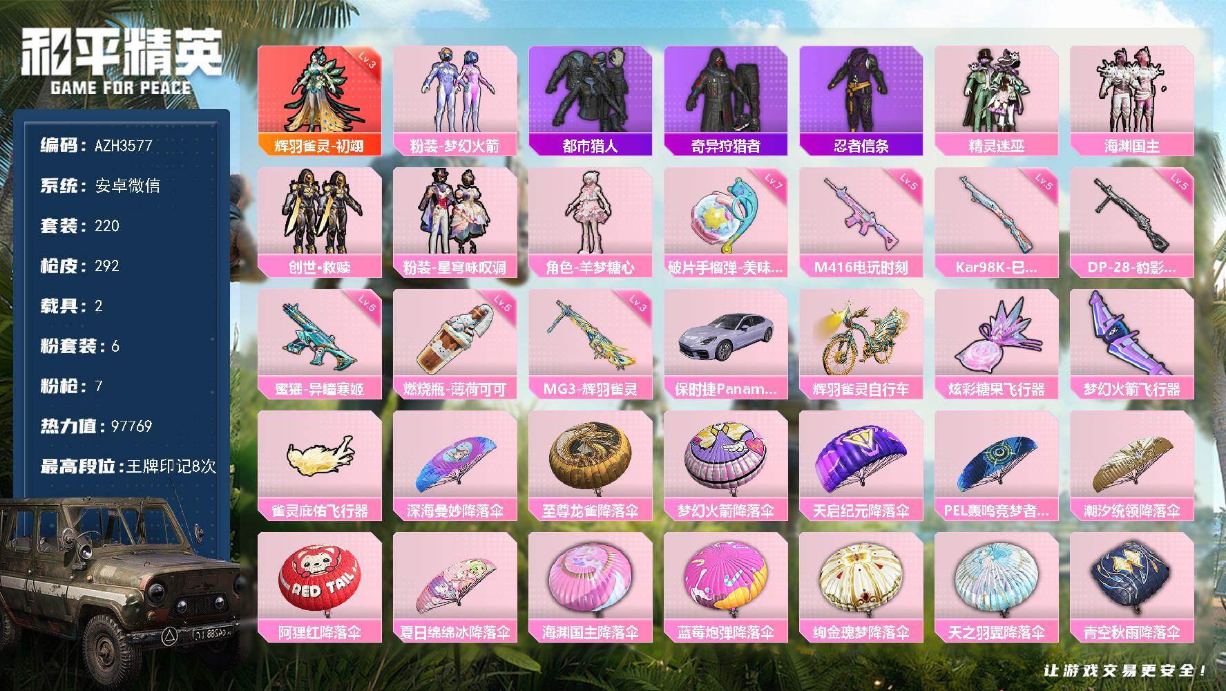 和平精英账号安卓微信【AZH3577】安卓 微信【三级初翊 都市梦幻火箭羊梦糖心 2载具】1神装-6粉装-7特效枪-2载