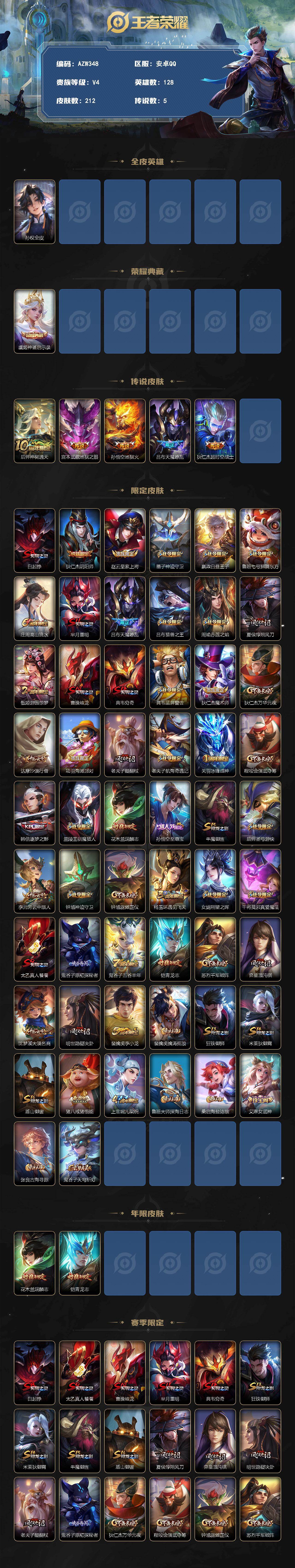 WZLX4296879王者荣耀账号详情图2 WZLX4296879王者荣耀账号详情图2