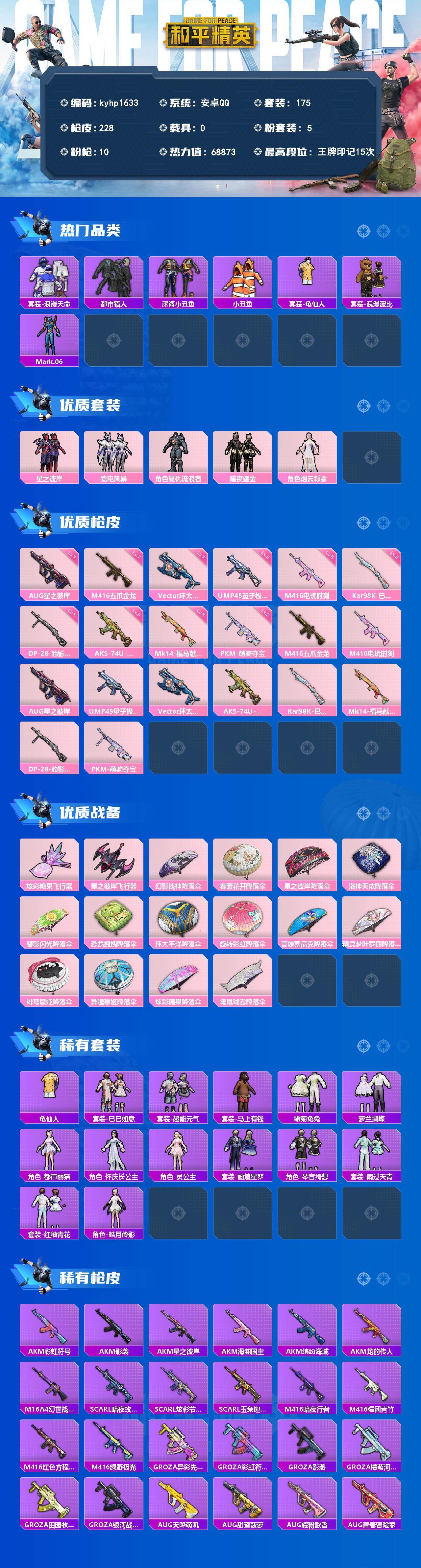 HPLX4165992和平精英账号详情图2