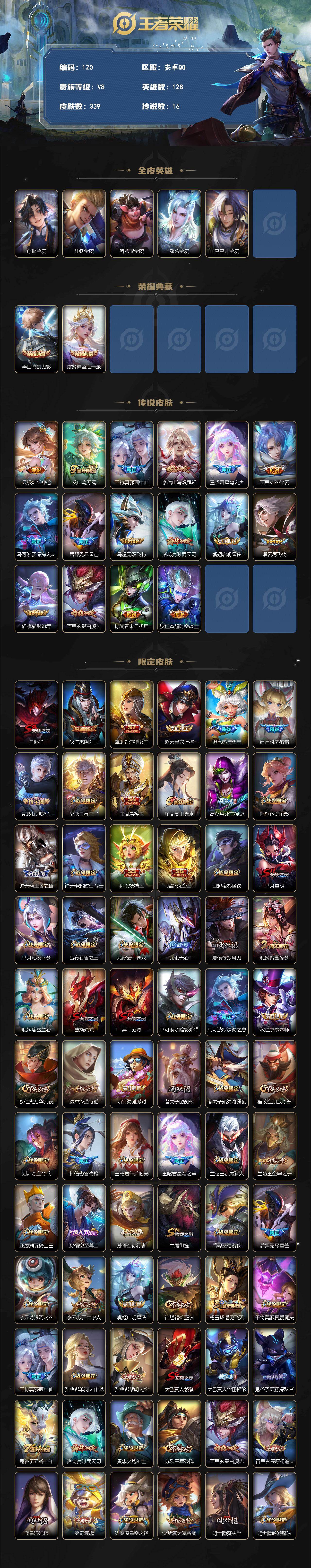 WZQYYX4293020王者荣耀账号详情图2