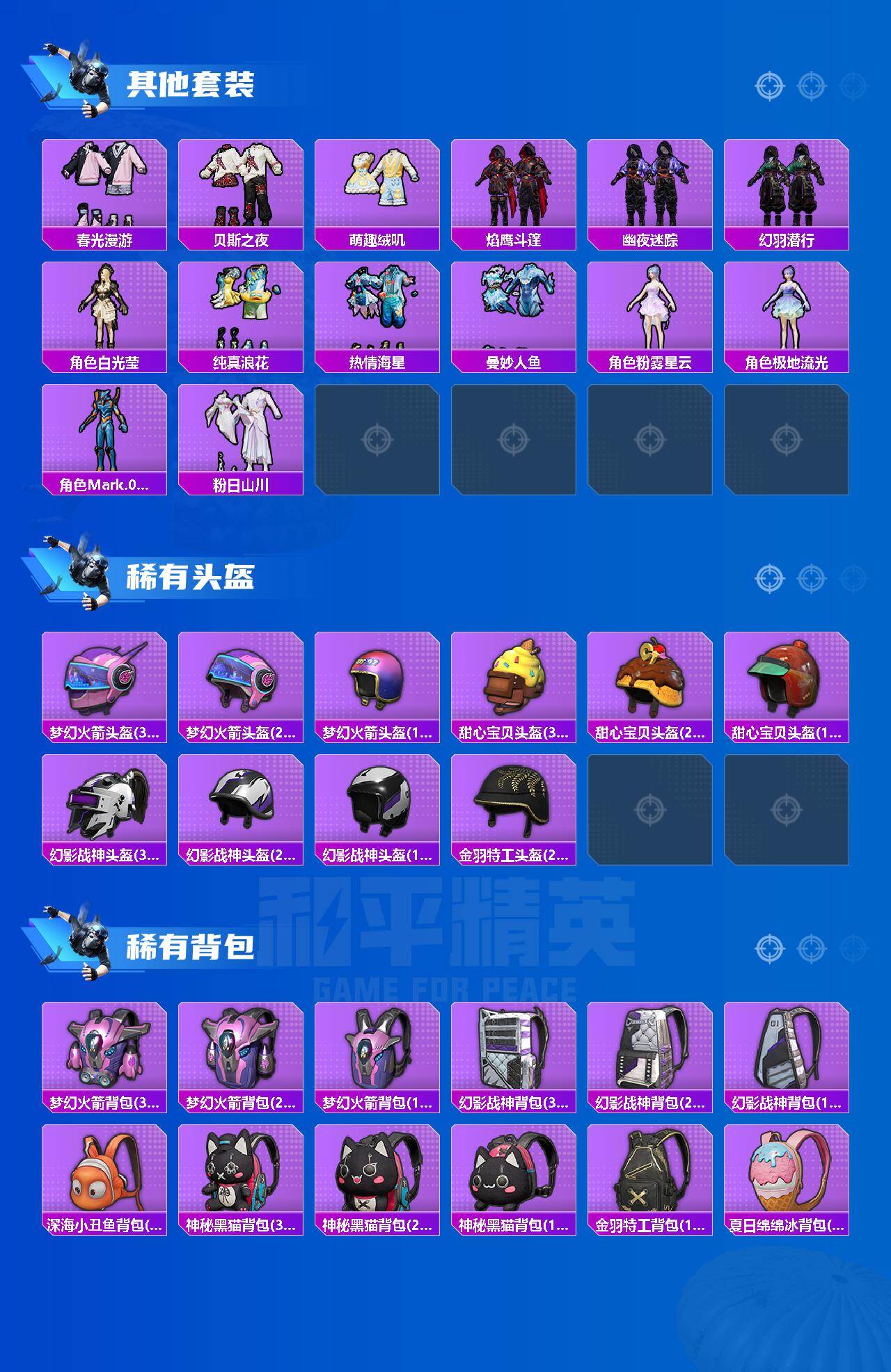 HPQM4166004和平精英账号详情图8