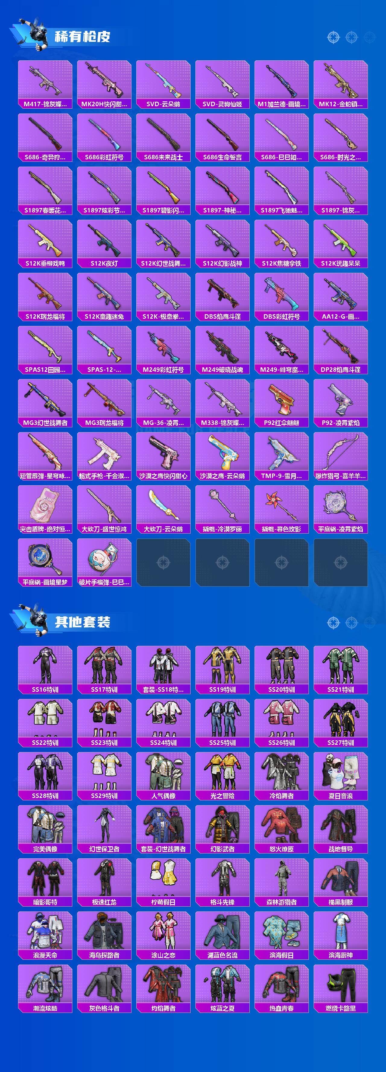 HPQM4166004和平精英账号详情图6