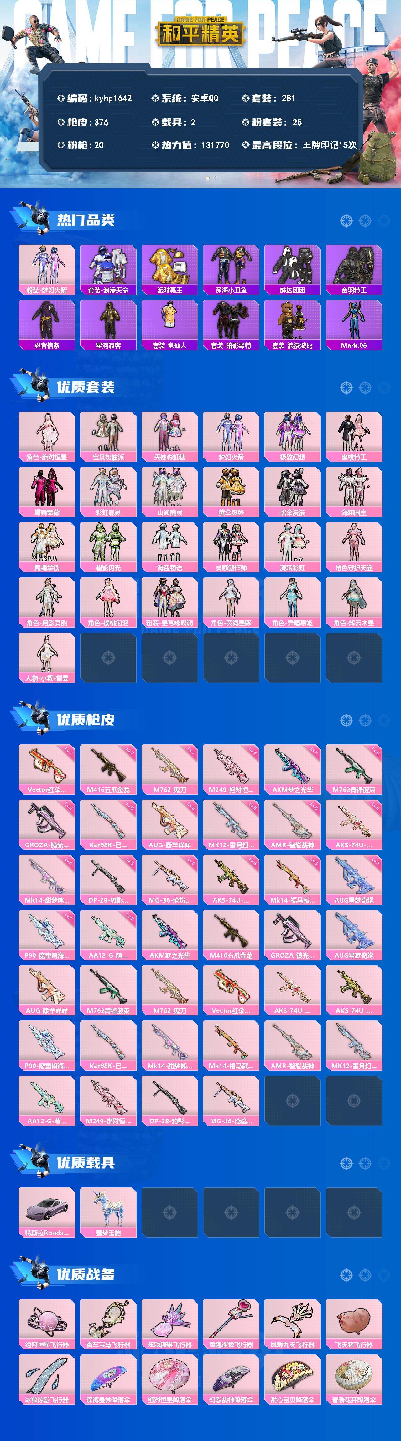 HPQM4166004和平精英账号详情图3