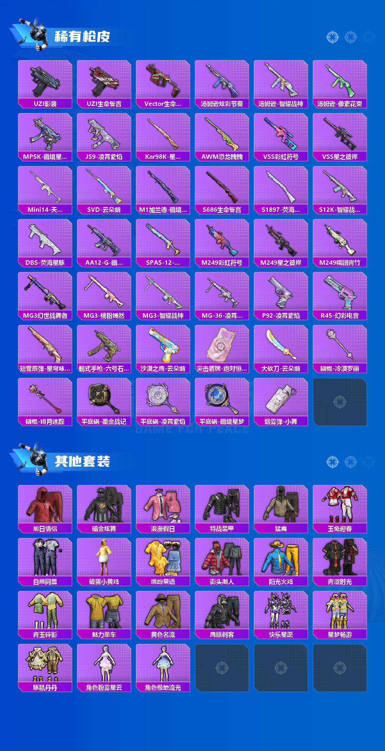 HPQM4166013和平精英账号详情图4