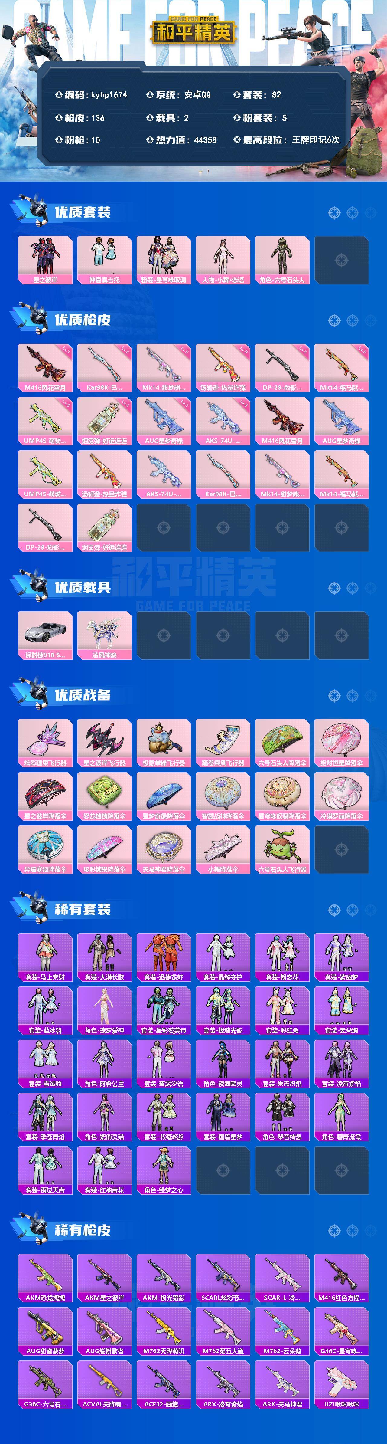 HPQM4166013和平精英账号详情图3