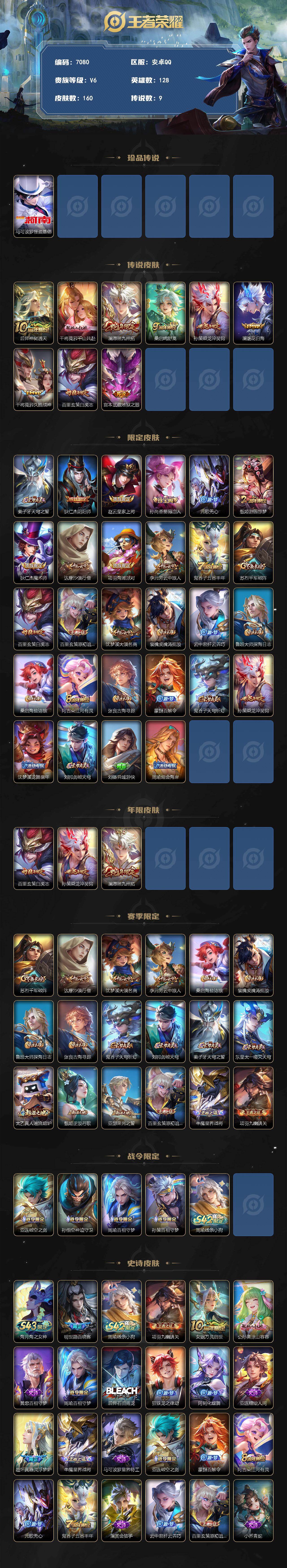 WZLX4293776王者荣耀账号详情图2 WZLX4293776王者荣耀账号详情图2