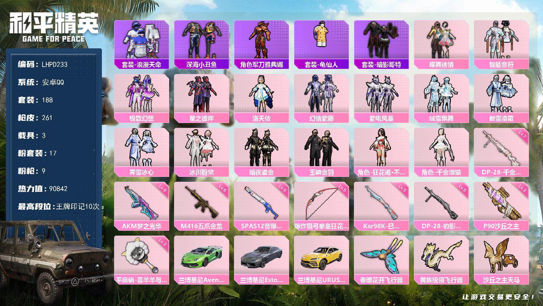 和平精英账号安卓QQ【特价出售/店主推荐】安卓 手Q-17粉装-9特效枪-3载具-6粉色飞行器-90842热力值-10王牌印记-188套装-261枪皮【热门品类】：套装-浪漫天命，套装-深海小丑鱼，角色-军刀雅典娜，套