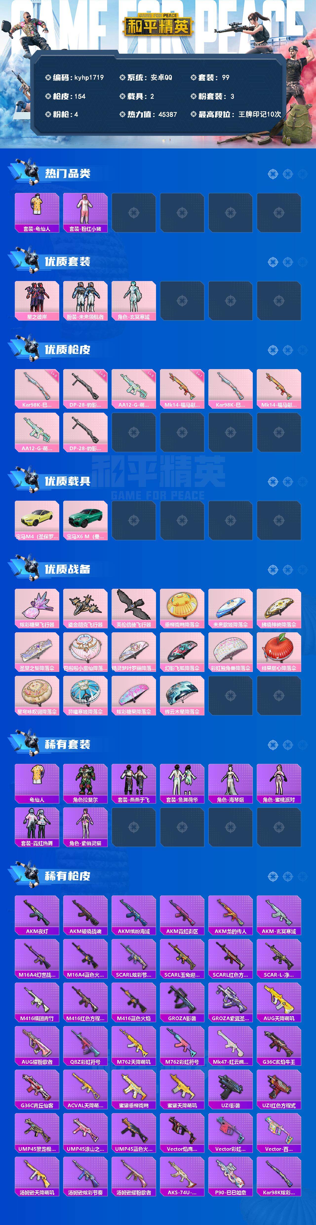 HPLX4166051和平精英账号详情图2