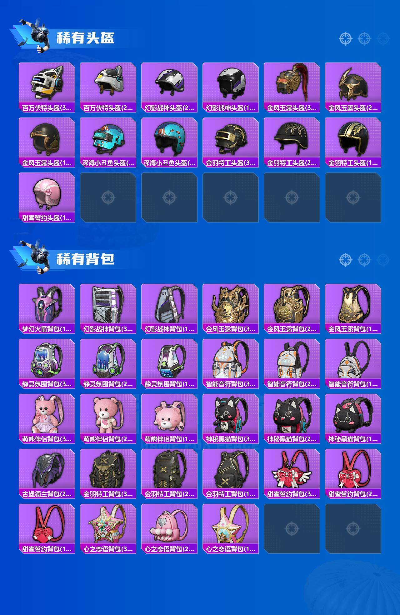 HPQM4166060和平精英账号详情图8