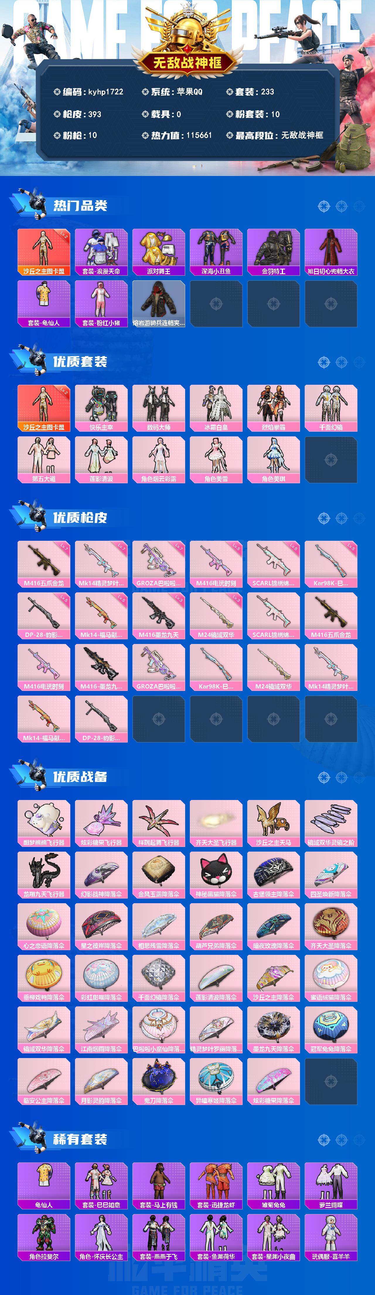 HPQM4166060和平精英账号详情图3