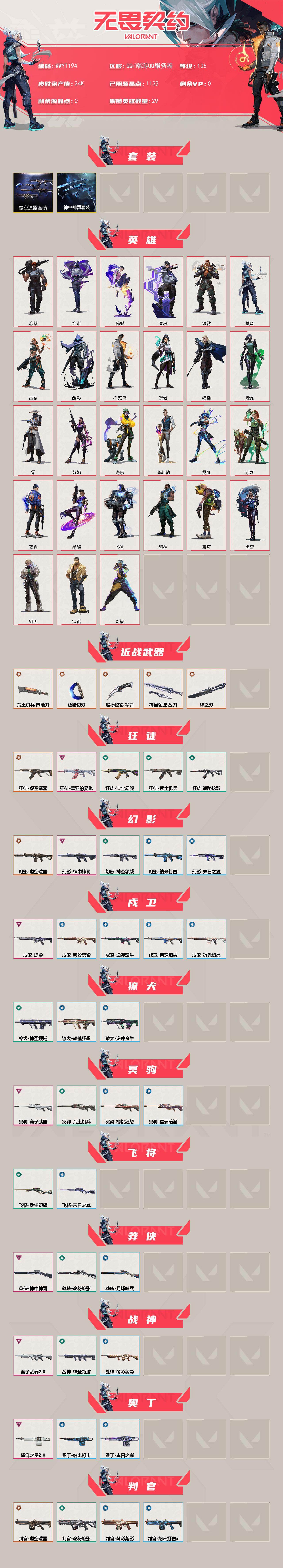 WWQEY429834无畏契约账号详情图2