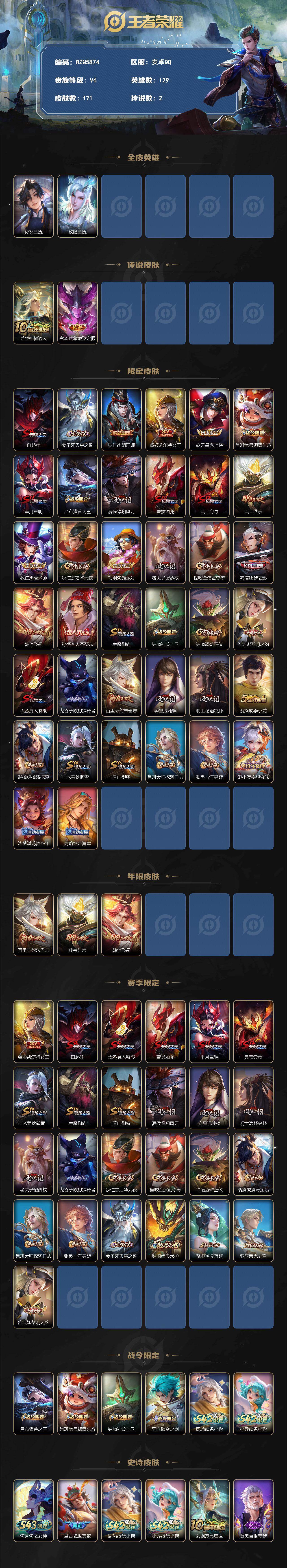 WZEY4293726王者荣耀账号详情图2 WZEY4293726王者荣耀账号详情图2