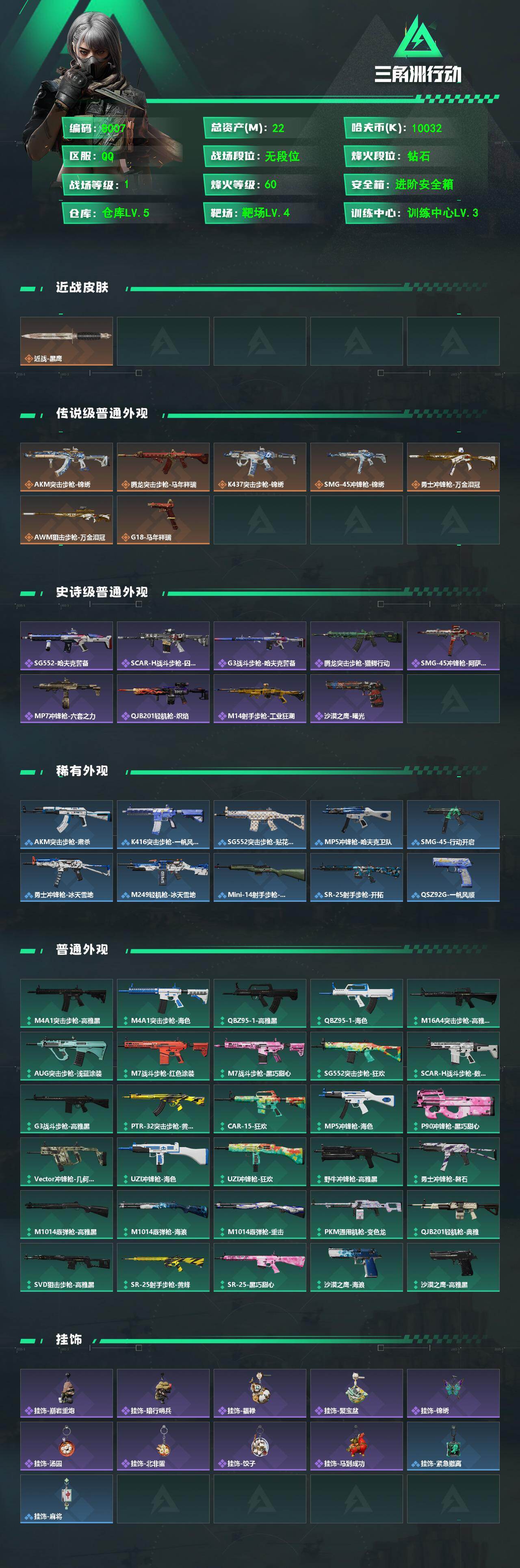 SJZCMW4102248三角洲行动账号详情图2