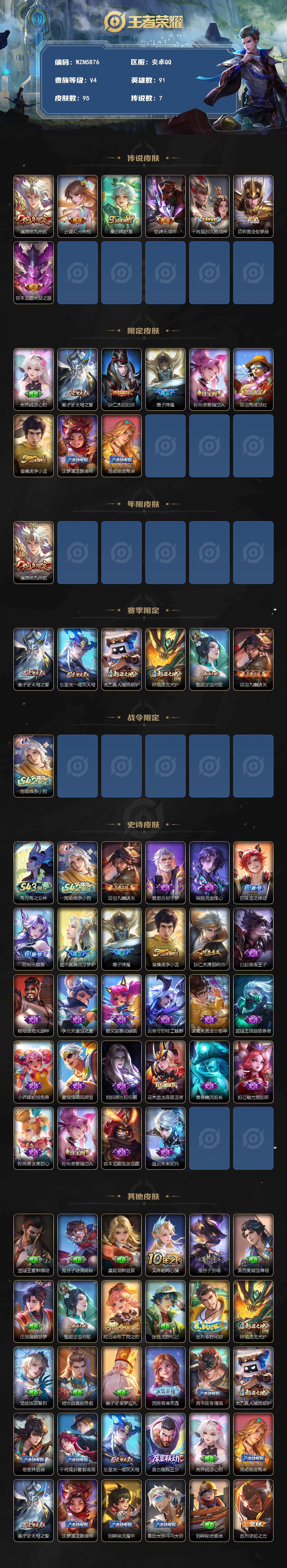 WZEY4293725王者荣耀账号详情图2