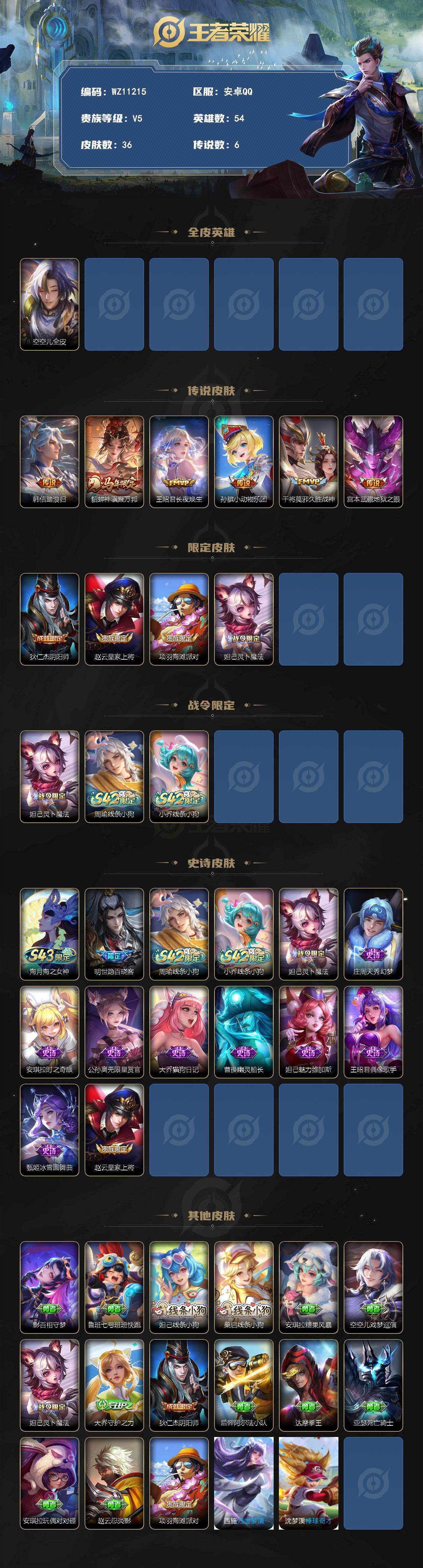 WZXS4295367王者荣耀账号详情图2