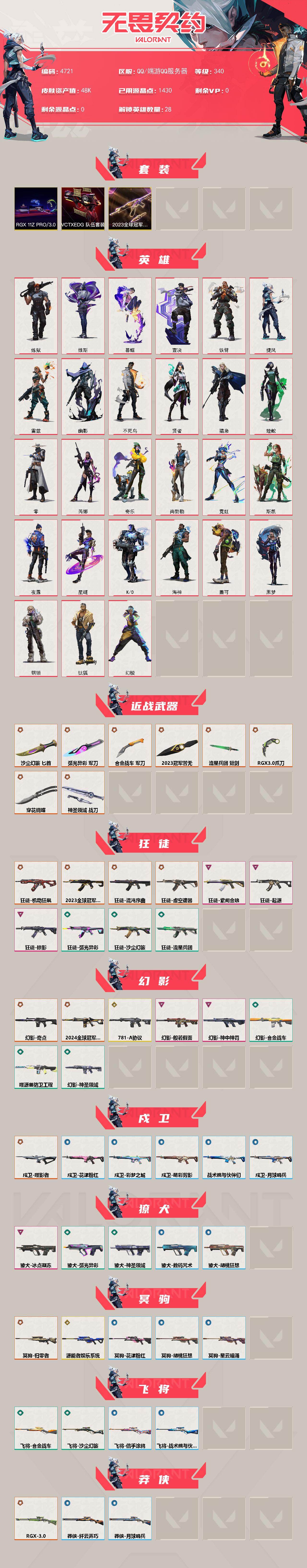 WWQXL429713无畏契约账号详情图2