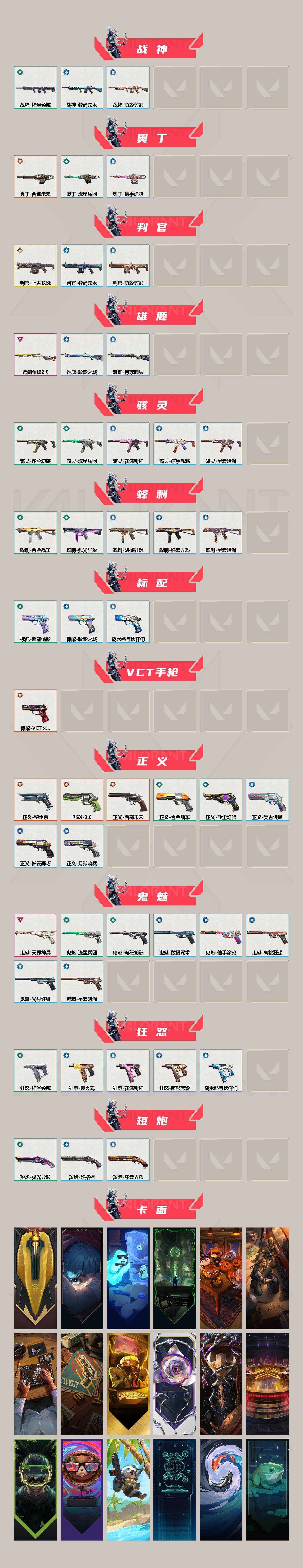 WWQXL429713无畏契约账号详情图3