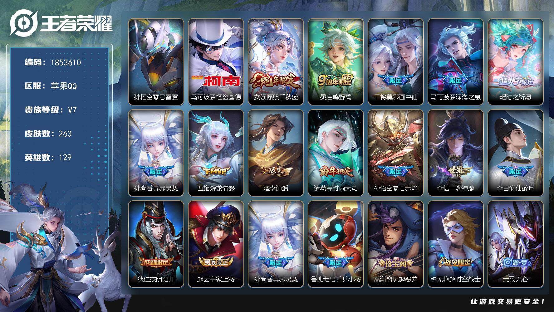 王者荣耀账号苹果QQW16038，，可立即换绑无需挂单养号，钱包注销不了，，铭文满级，，传说11，，星传说1，，按键5，