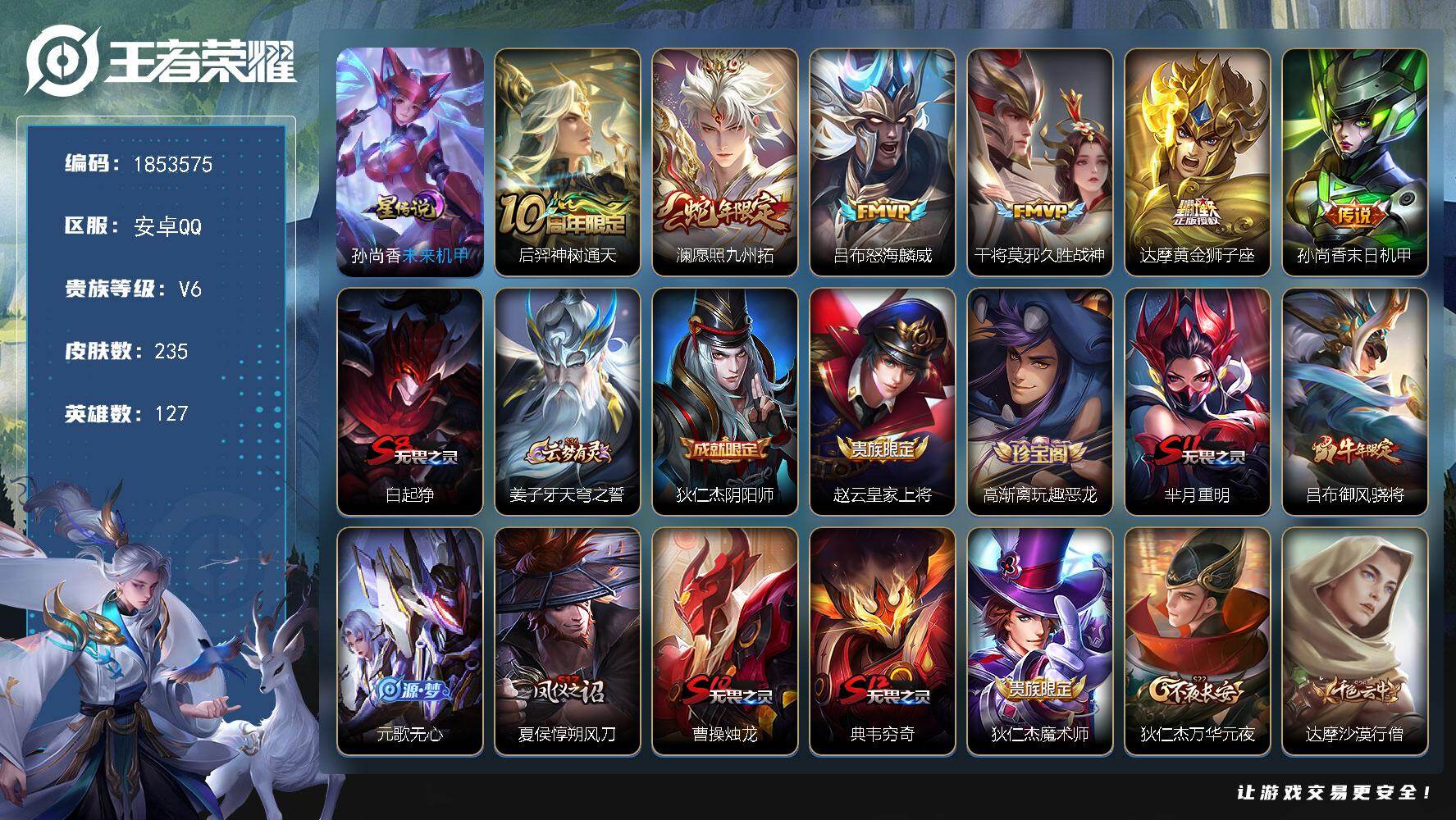 王者荣耀账号安卓QQW15993，，可立即换绑无需挂单养号，，，铭文满级，，传说6，，，星传说1，，按键7，，，夺宝205，，安卓Q-V6-永恒钻石II段位-127英雄-235皮肤-6传说-55史诗
【英雄全皮】：孙权全