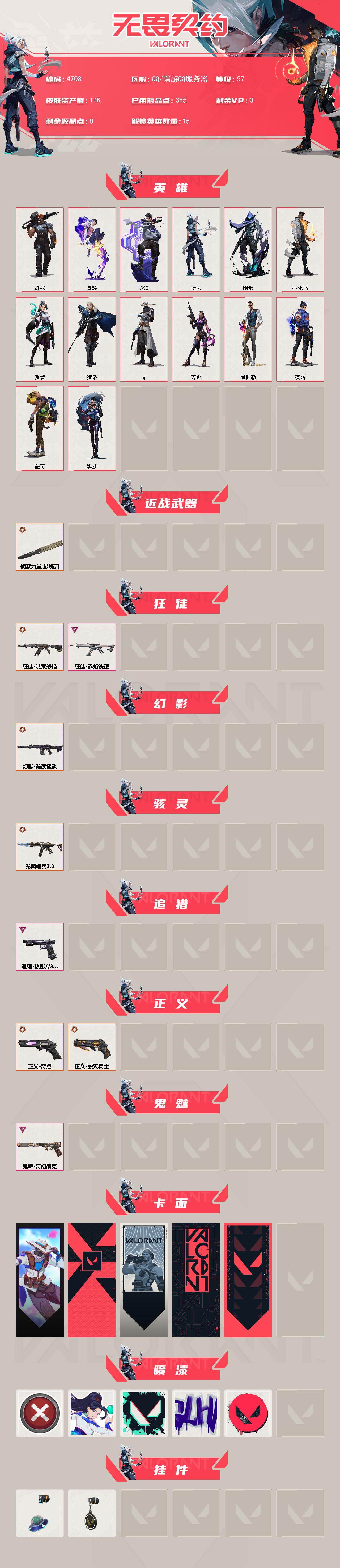 WWQXL429721无畏契约账号详情图2 WWQXL429721无畏契约账号详情图2