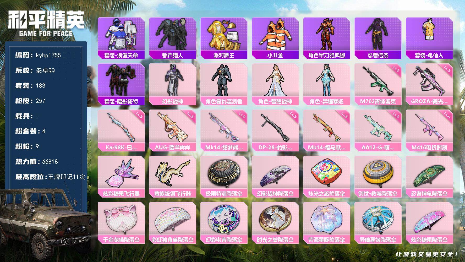 HPLX4166106和平精英账号详情图6 HPLX4166106和平精英账号详情图6