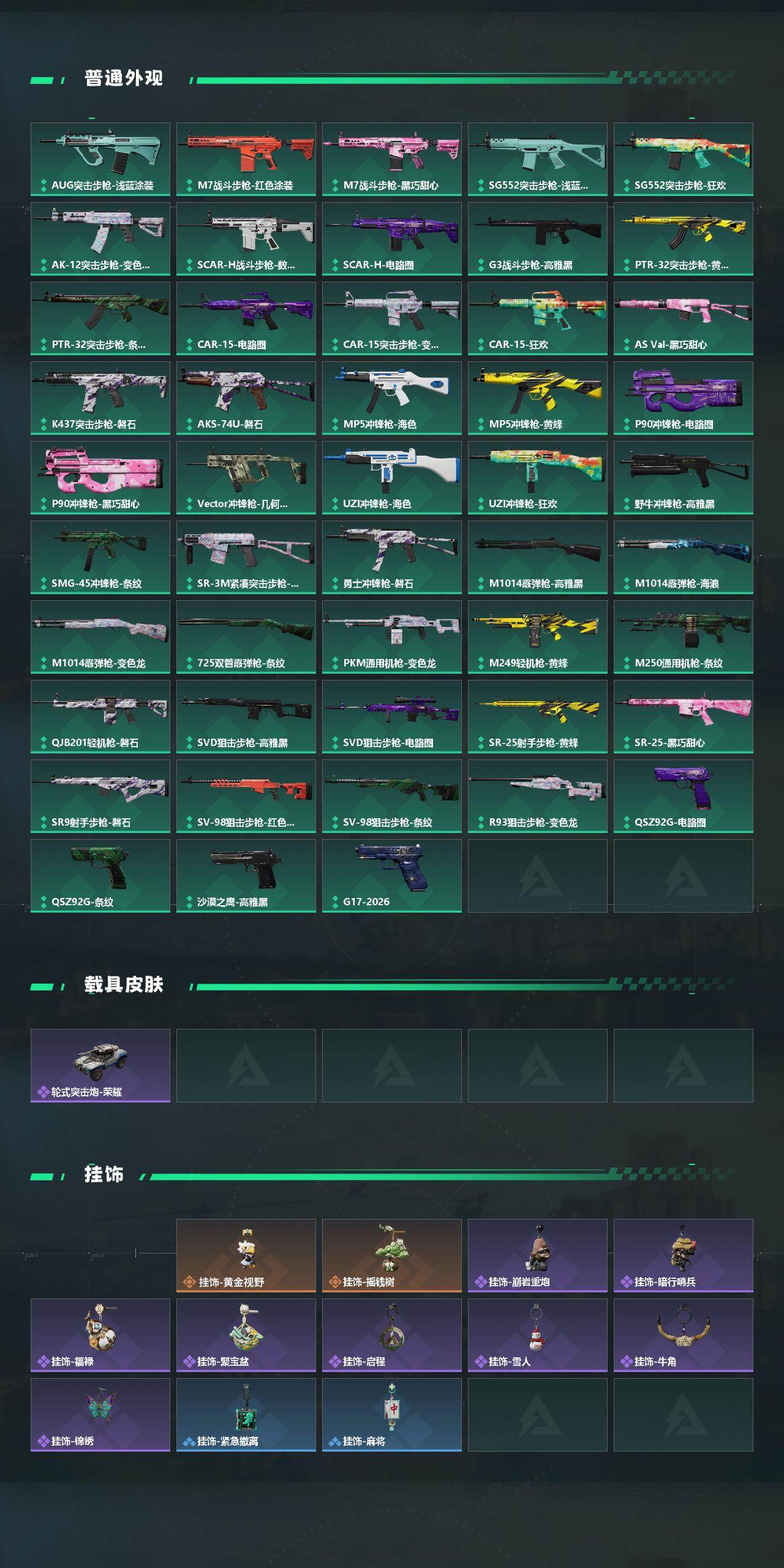 SJZCMW4102311三角洲行动账号详情图3