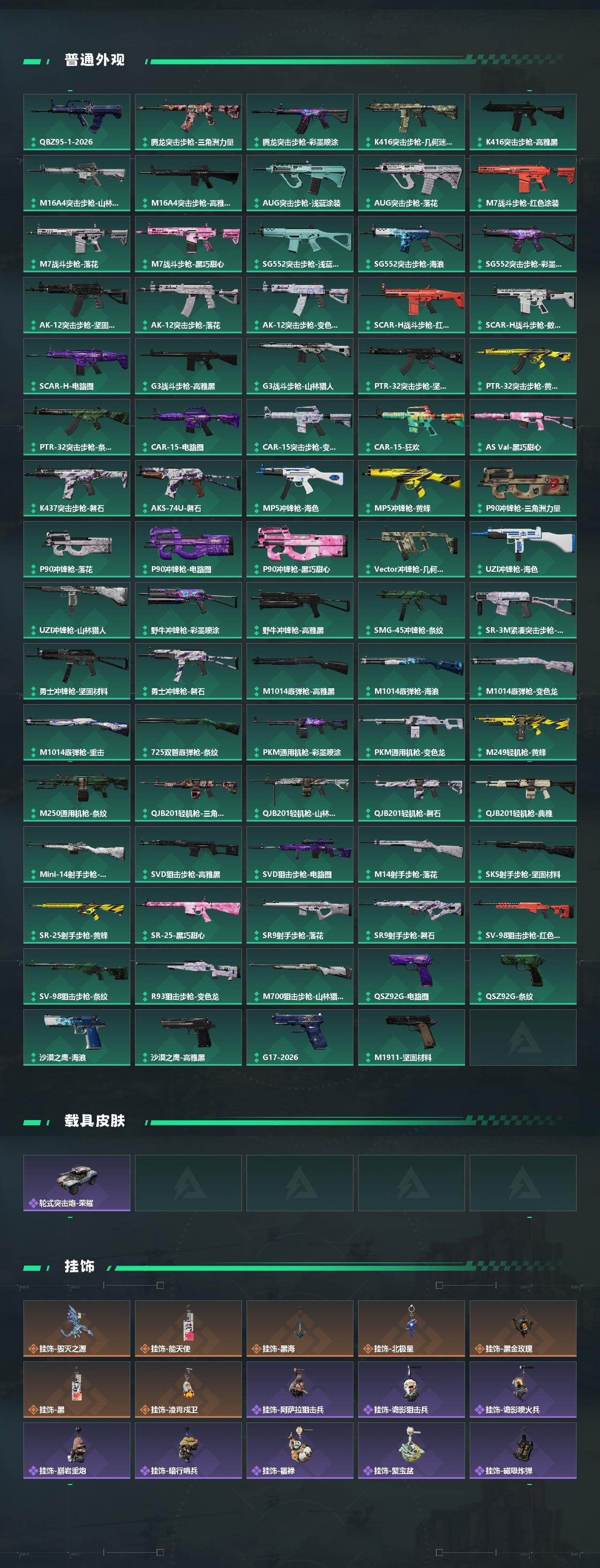 SJZCMW4102316三角洲行动账号详情图4