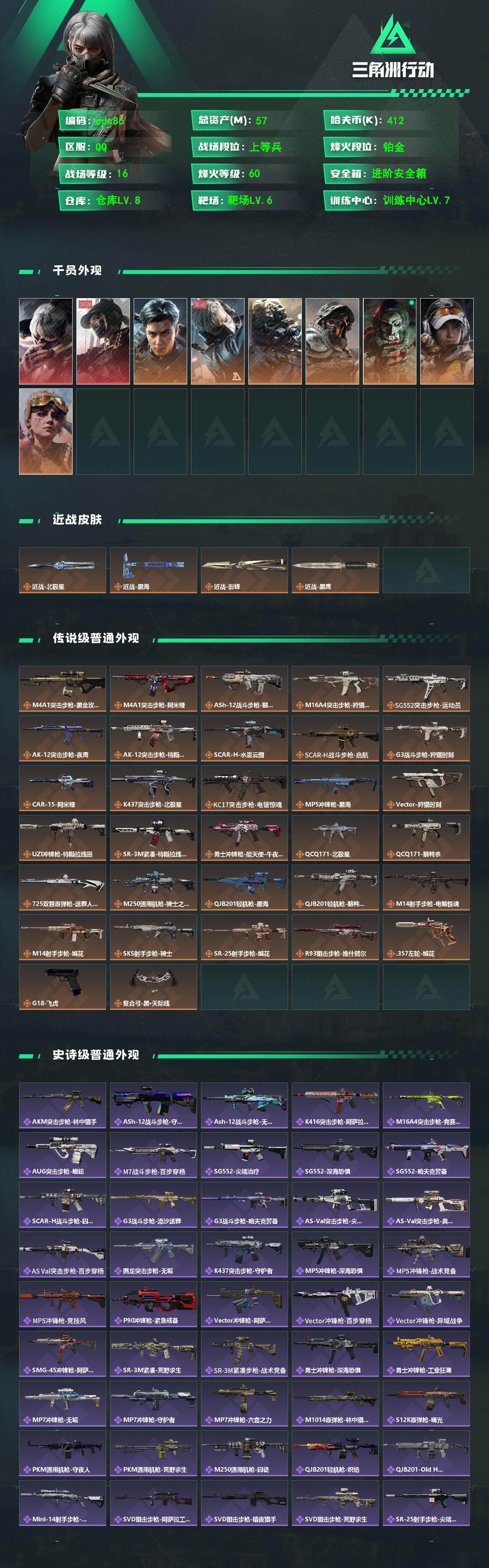 SJZCMW4102316三角洲行动账号详情图2