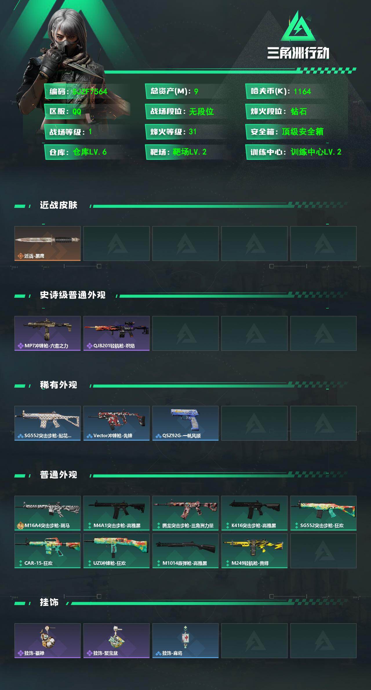 SJZEY493894三角洲行动账号详情图2