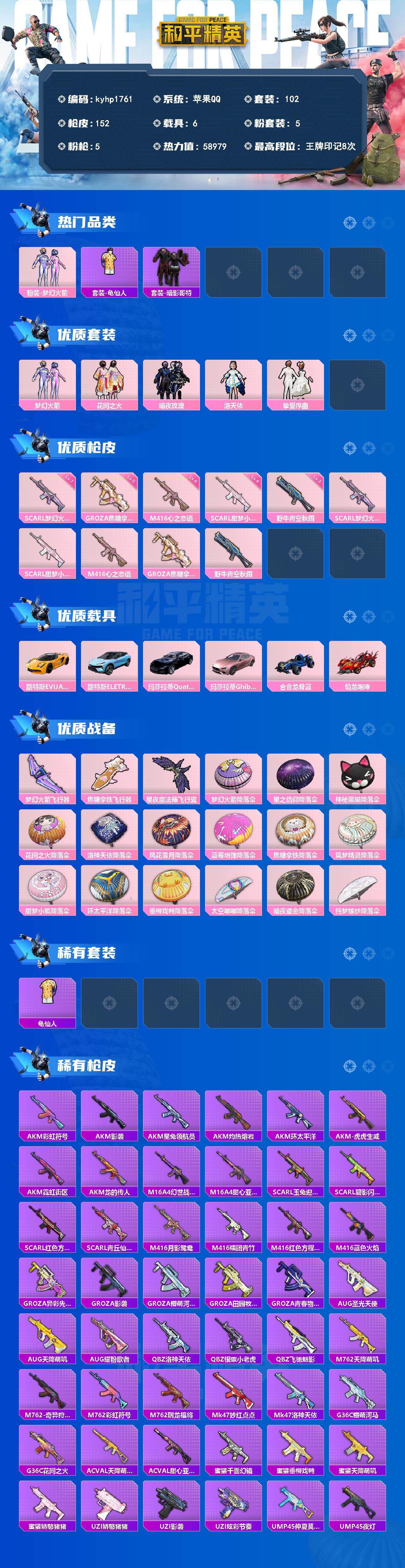 HPQM4166178和平精英账号详情图3