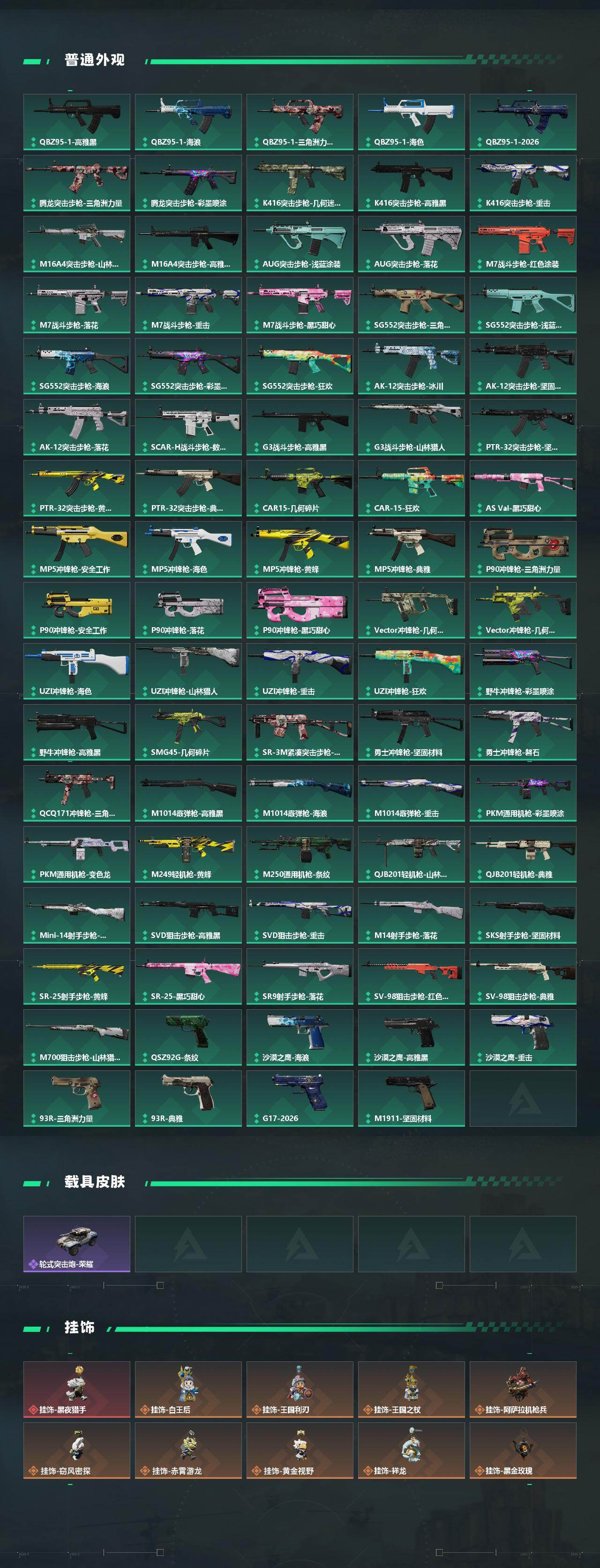 SJZQM4110021三角洲行动账号详情图5