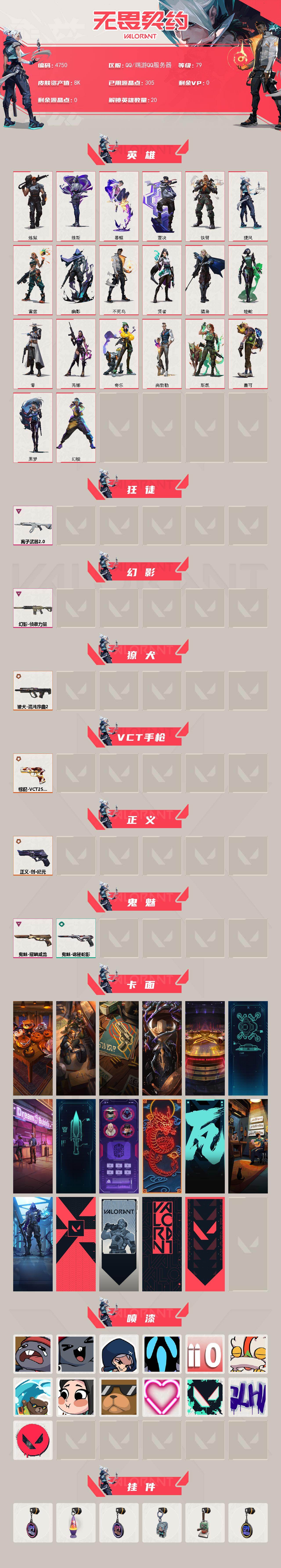 WWQXL429765无畏契约账号详情图2