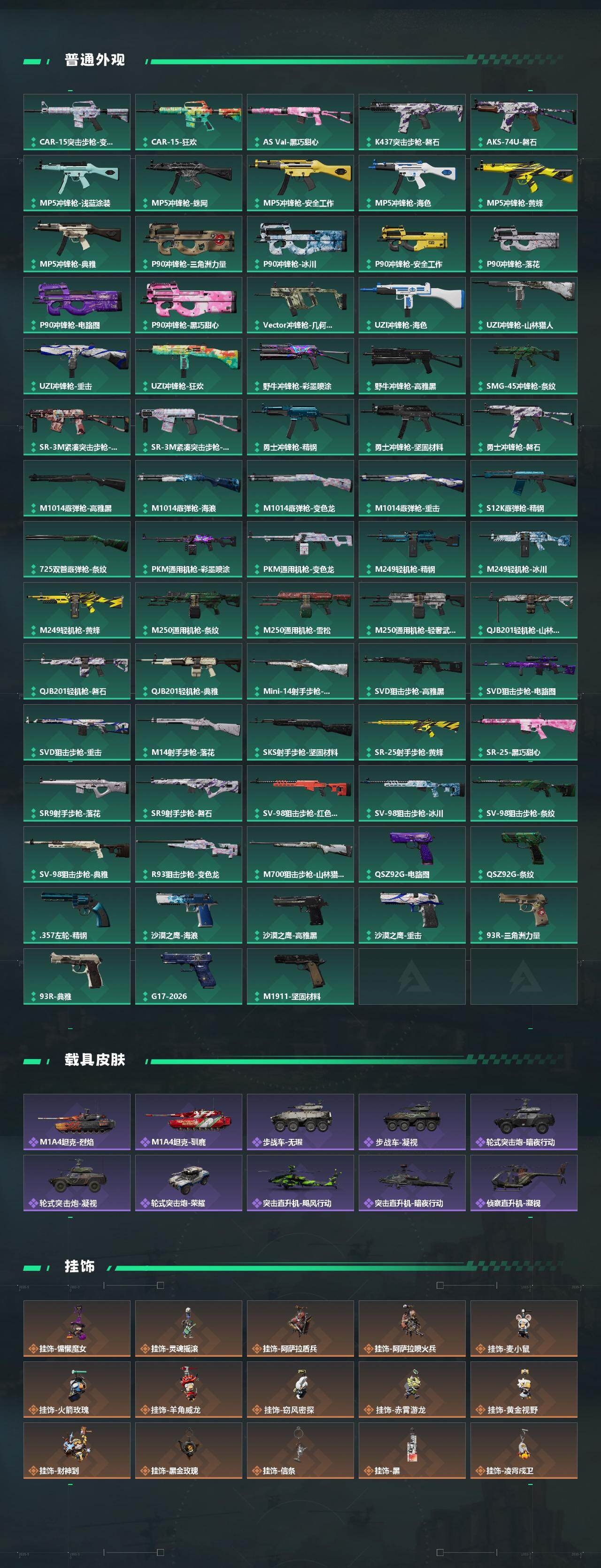 SJZPX493895三角洲行动账号详情图7