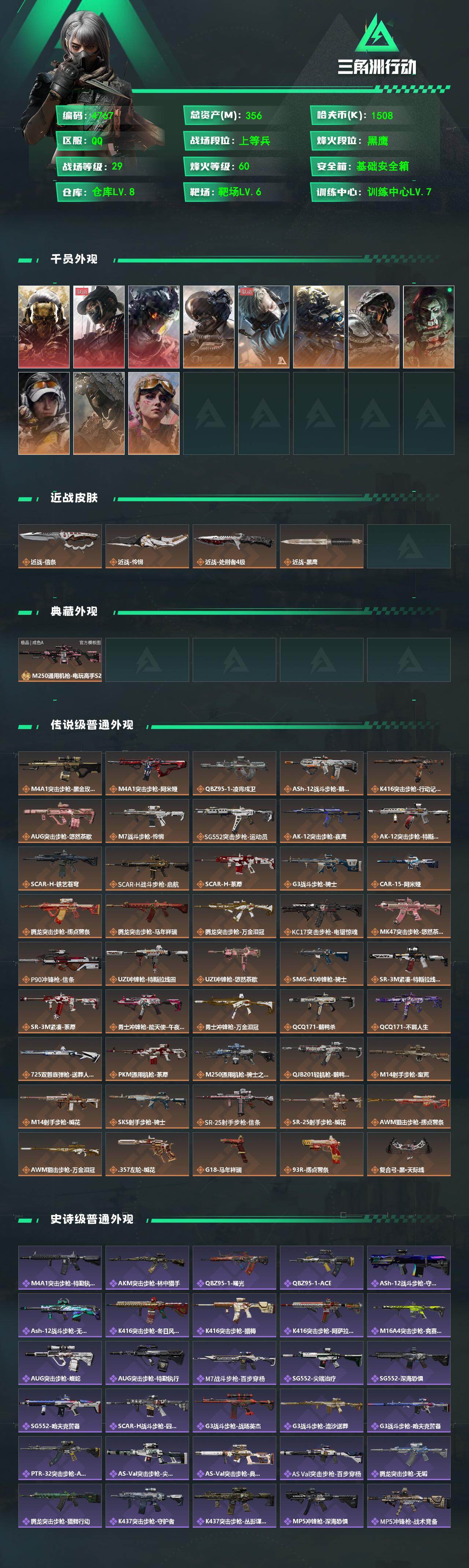 SJZPX493895三角洲行动账号详情图4