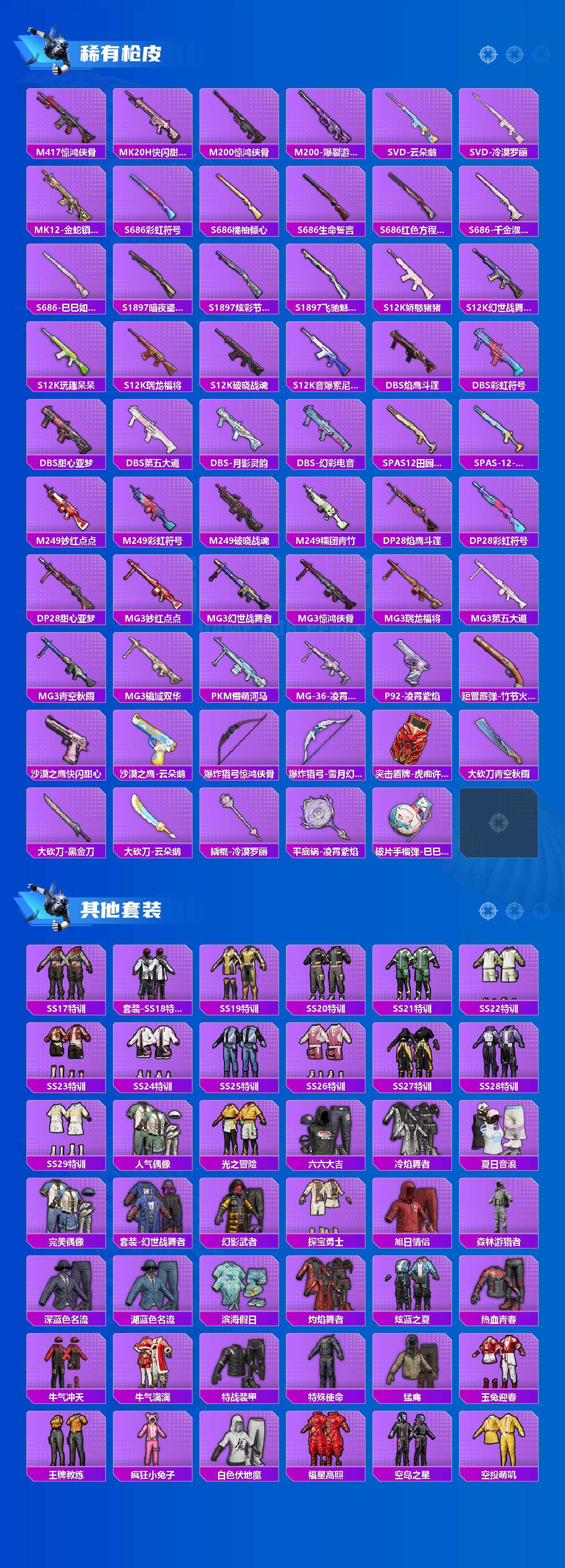 HPLX4166211和平精英账号详情图4