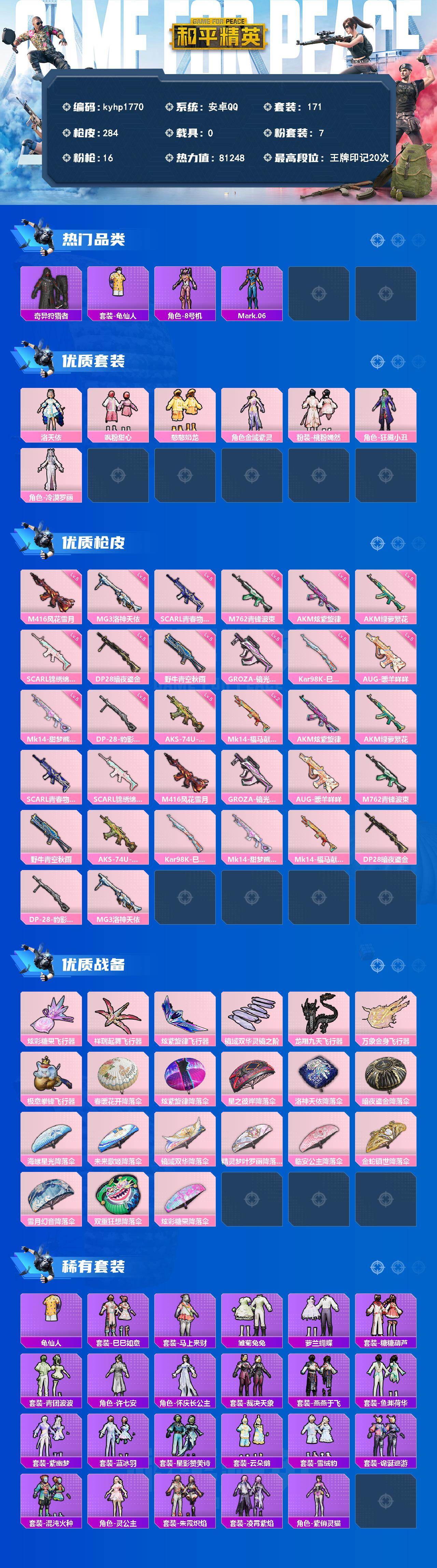 HPLX4166211和平精英账号详情图2