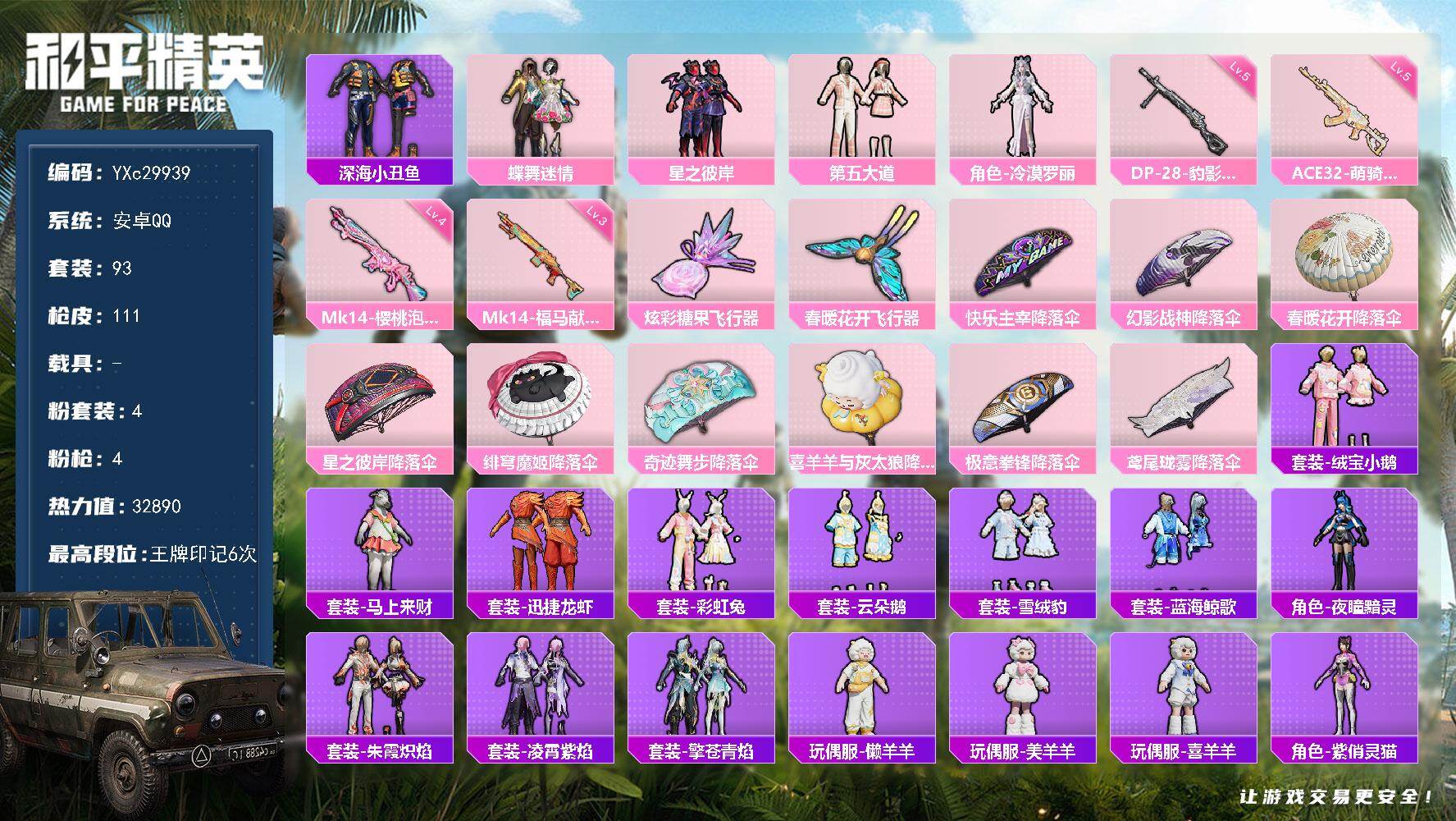 和平精英账号安卓QQ【双马尾 满地铁天赋】YXc29939-【无二次协助处理】【因赛季更新游戏段付以上号为准!】
安卓Q-1稀有4粉装4特效枪6热门93套装111枪皮 6印记 历史超级王牌10星 
【1稀有】 AKM-缤