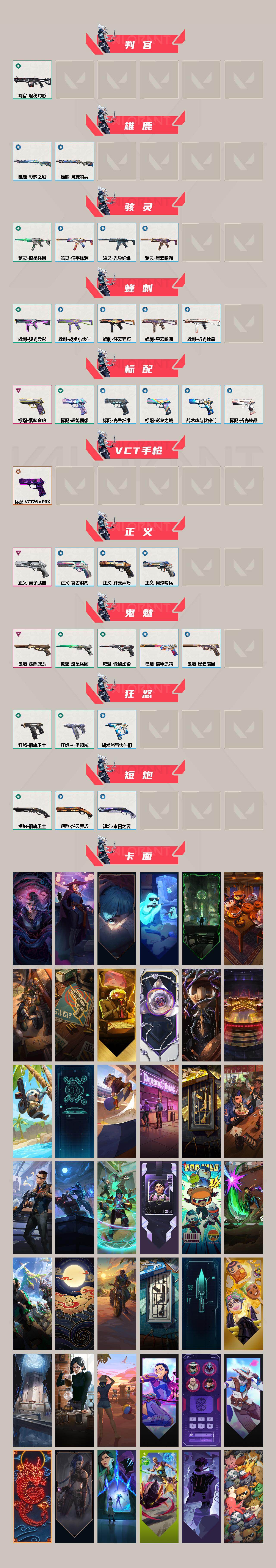 WWQXL429771无畏契约账号详情图3