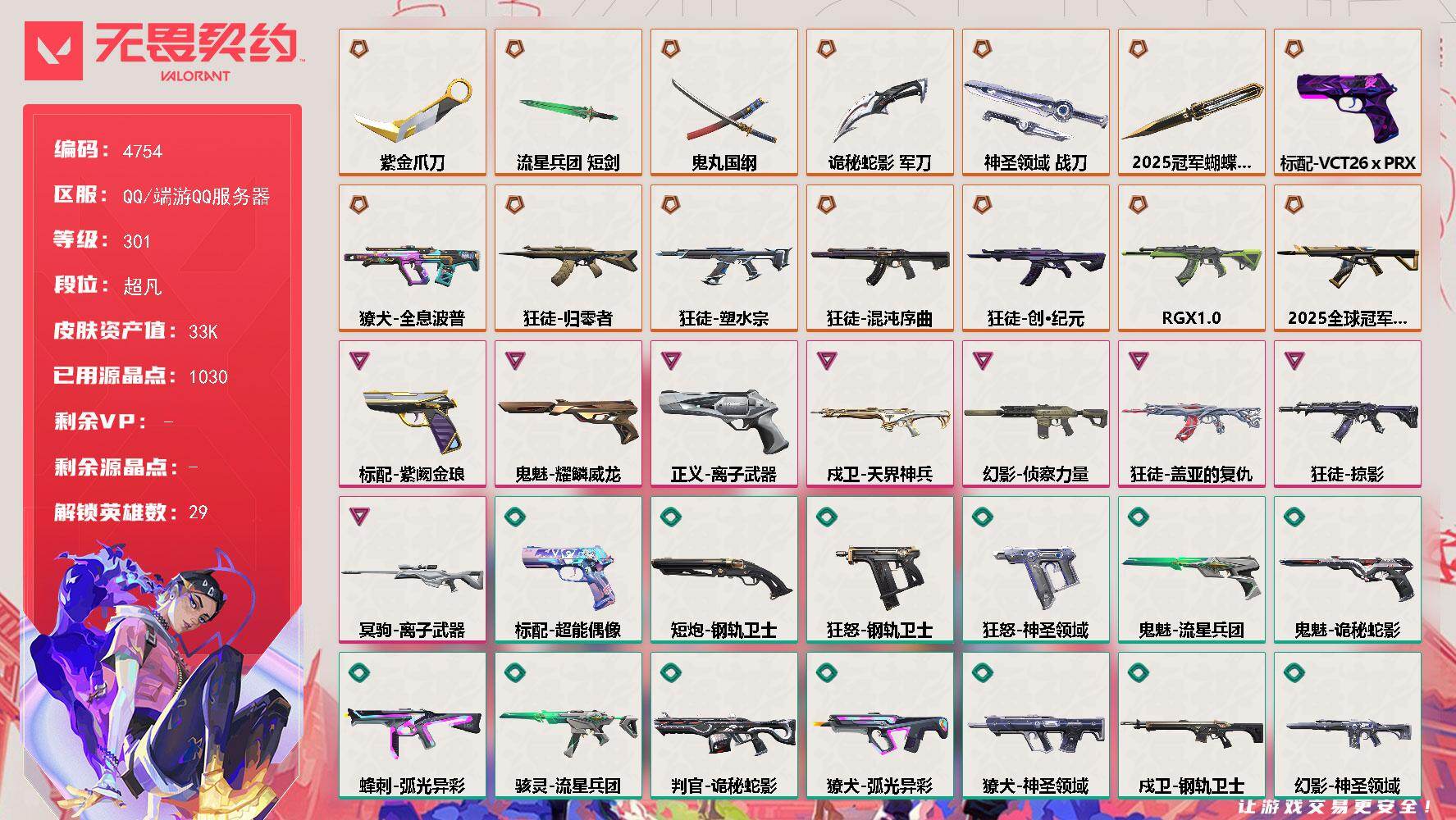 无畏契约账号QQ[18541205]【套装】：2025全球冠军赛套装
【英雄】：幻棱，炼狱，维斯，暮蝶，钛狐，壹决，铁臂，捷风，雷兹，幽影，不死鸟，贤者，猎枭，蝰蛇，零，芮娜，奇乐，尚勃勒，霓虹，斯凯，夜露，星礈，K