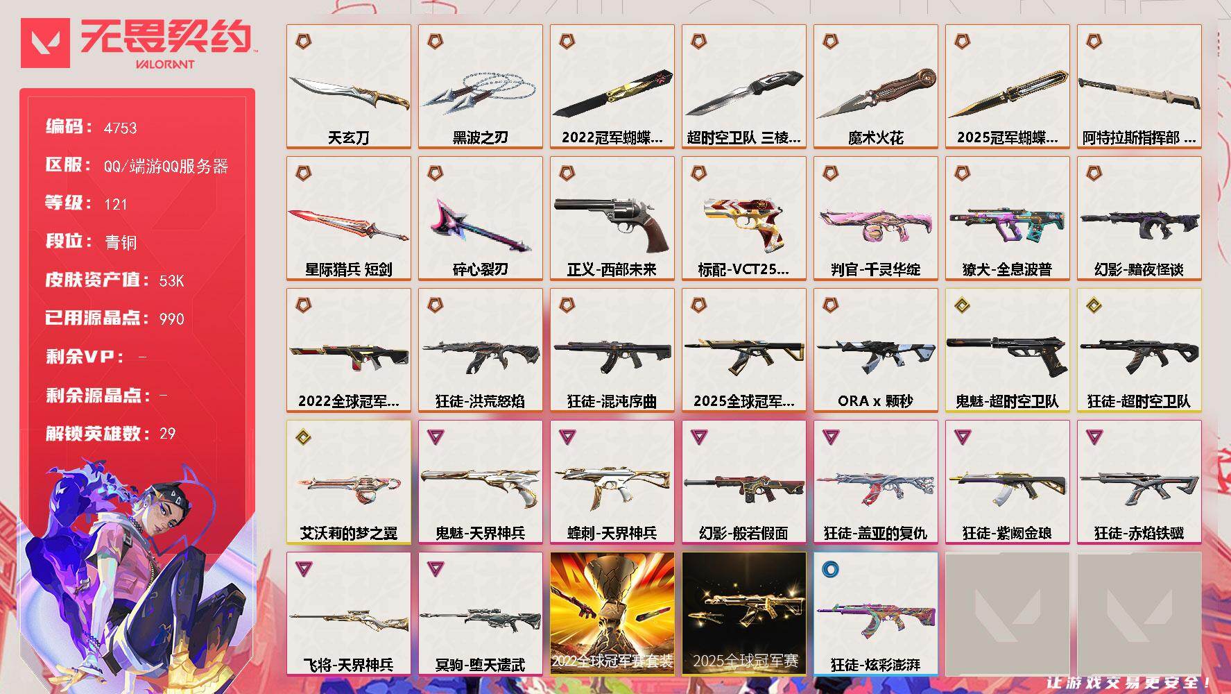 无畏契约账号QQ[18541242]【套装】：2025全球冠军赛套装，2022全球冠军赛套装
【英雄】：幻棱，炼狱，维斯，暮蝶，钛狐，壹决，铁臂，捷风，雷兹，幽影，不死鸟，贤者，猎枭，蝰蛇，零，芮娜，奇乐，尚勃勒，霓