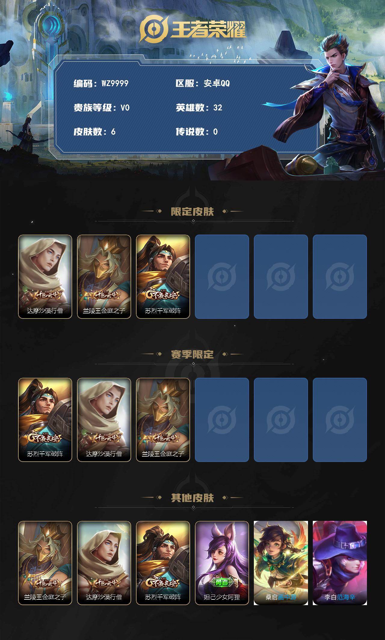 WZQM4285841王者荣耀账号详情图3