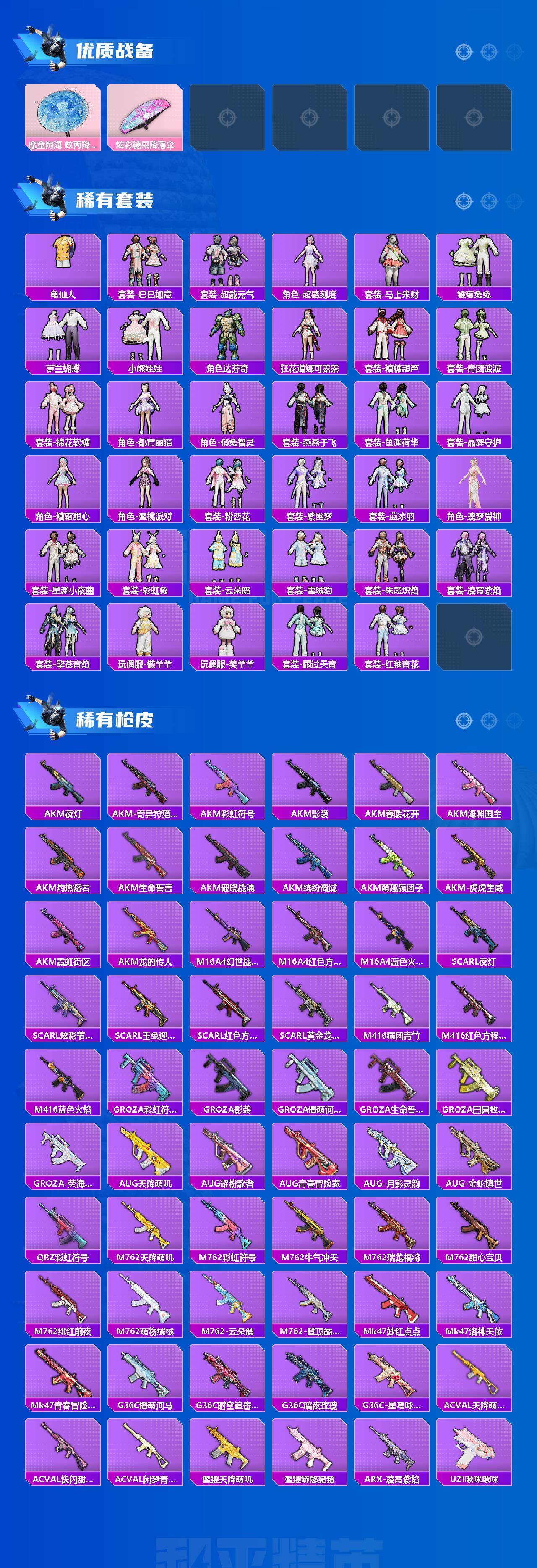 HPQM4166263和平精英账号详情图4