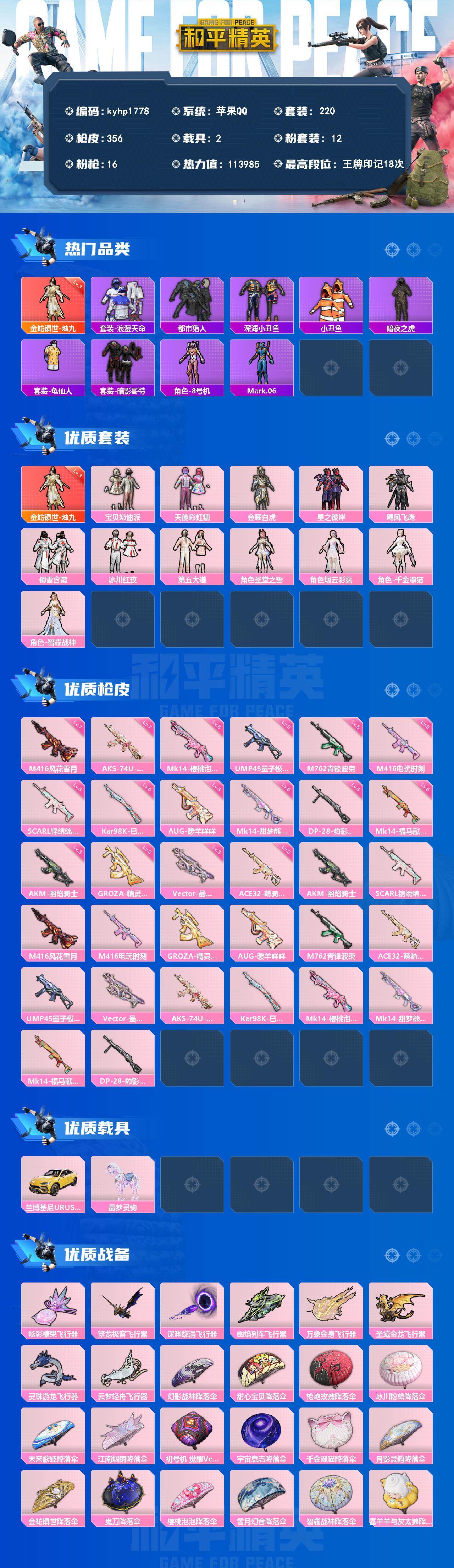 HPQM4166263和平精英账号详情图3