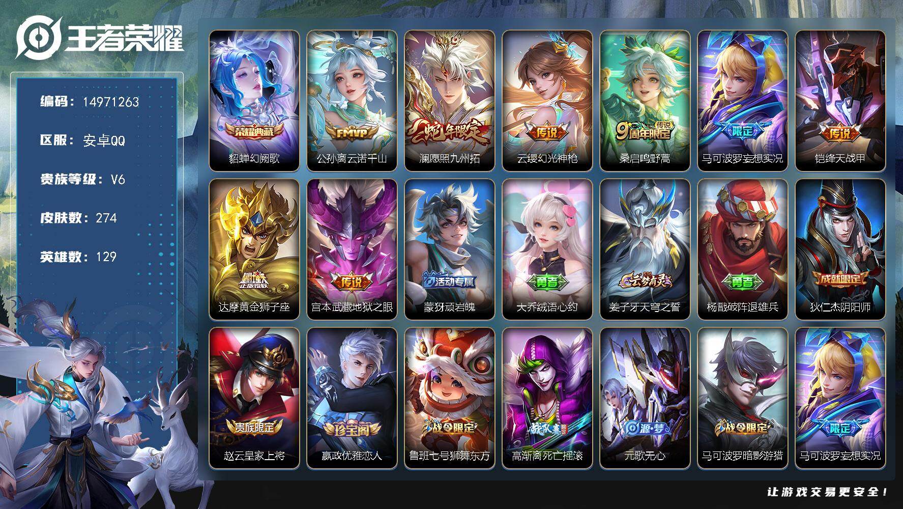 王者荣耀账号安卓QQ"DAS12037 安卓Q-V6-274皮肤1典藏1星传说8传说79史诗-(可二次) 幽冥之眼
【全