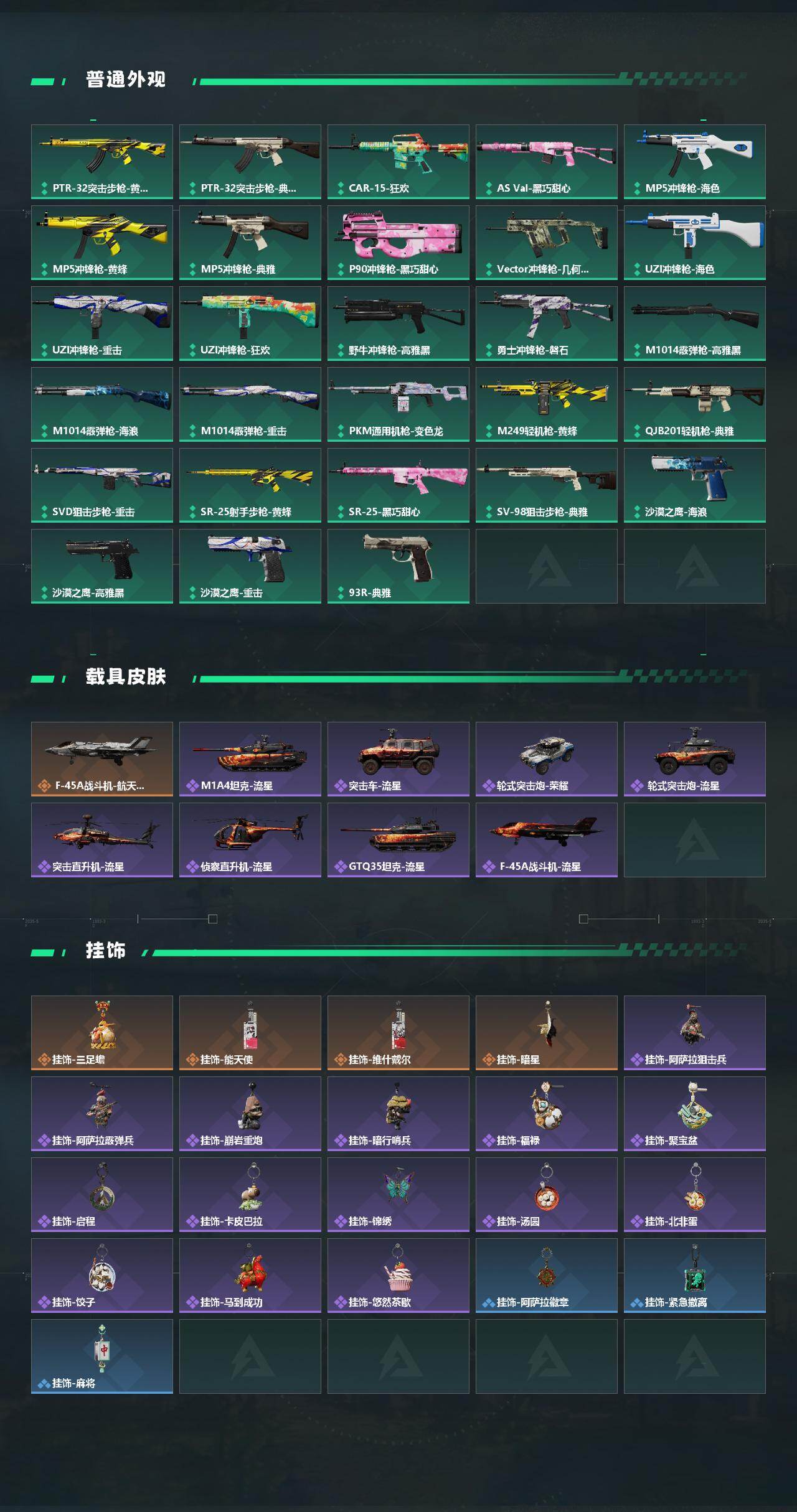 SJZEY494093三角洲行动账号详情图3 SJZEY494093三角洲行动账号详情图3