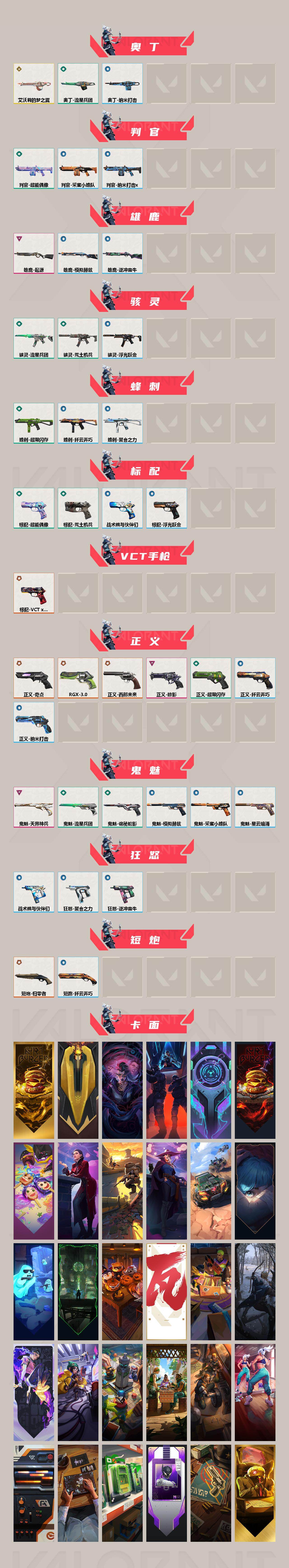 WWQQM429787无畏契约账号详情图4